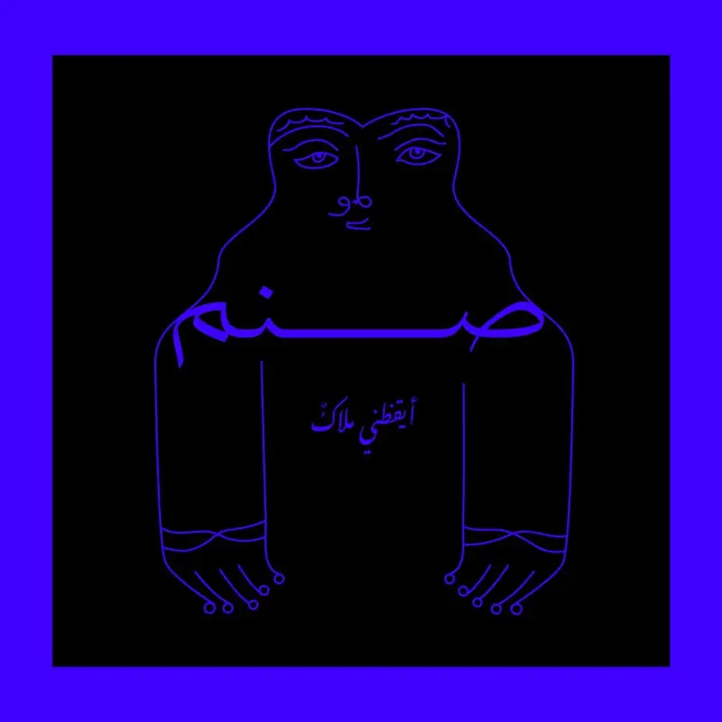 Aykathani Malakon cover